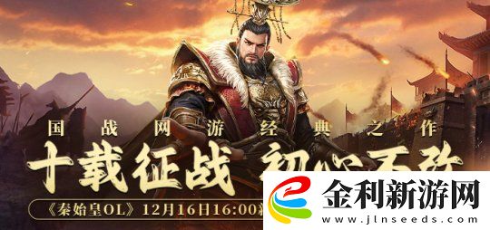 秦始皇ol“劍指蒼穹”盛大起航