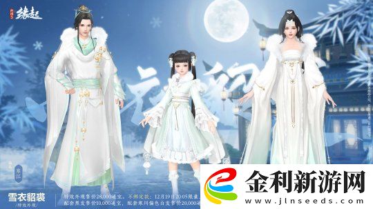 劍網(wǎng)3緣起×秦時明月聯(lián)動今日登場