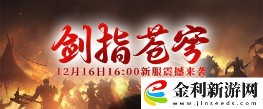 秦始皇ol“劍指蒼穹”盛大起航
