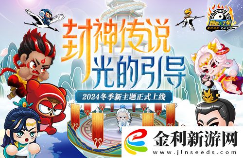 跑跑卡丁車(chē)新主題“封神傳說(shuō)”正式上線(xiàn)