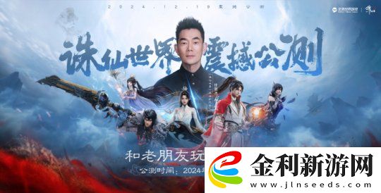 純正端游MMO不是說說而已！誅仙世界公測在即