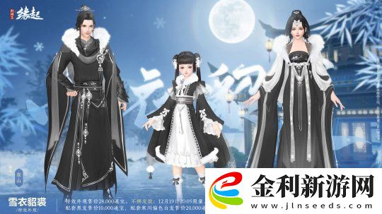 劍網(wǎng)3緣起×秦時明月聯(lián)動今日登場