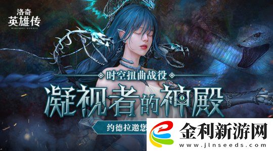 迎戰(zhàn)約德拉！洛奇英雄傳時空扭曲戰(zhàn)役即將火熱開場！
