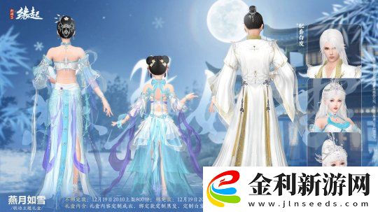 劍網(wǎng)3緣起×秦時明月聯(lián)動今日登場