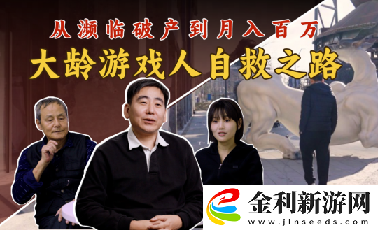 游戲人的三四十歲