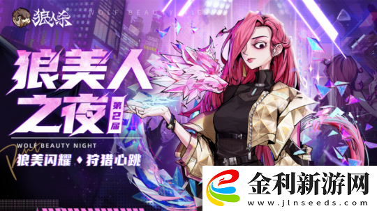 狼美閃耀