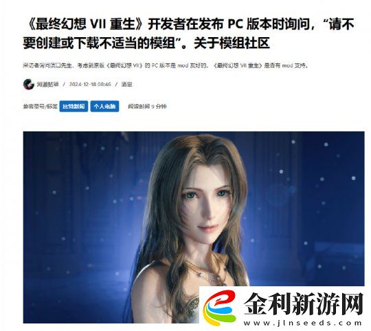 最終幻想7重生登陸PC
