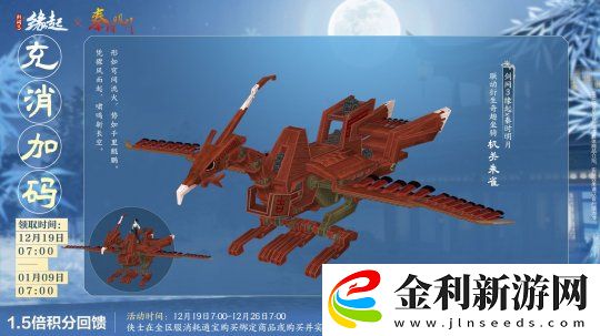 劍網(wǎng)3緣起×秦時明月聯(lián)動今日登場