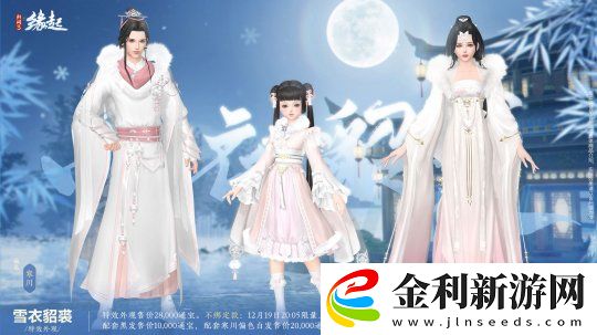 劍網(wǎng)3緣起×秦時明月聯(lián)動今日登場