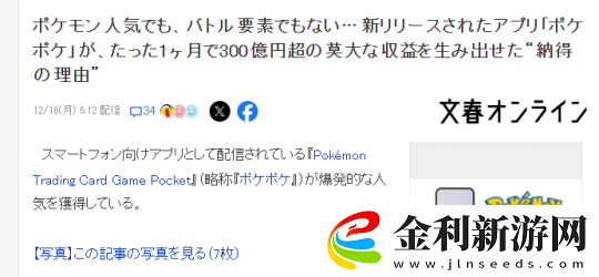 日媒分析寶可夢TCG