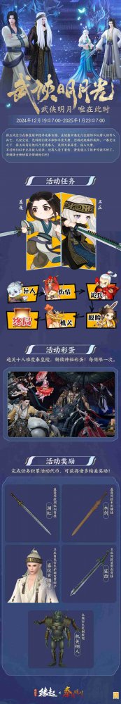 劍網(wǎng)3緣起×秦時明月聯(lián)動今日登場