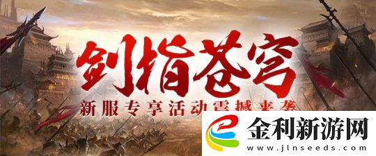 秦始皇ol“劍指蒼穹”盛大起航