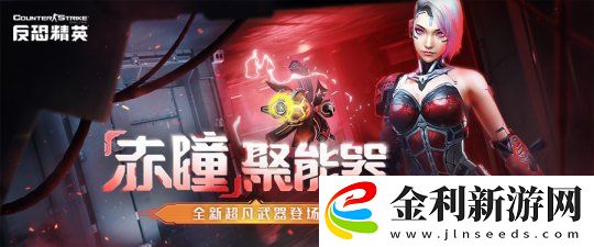 赤瞳！超凡降臨！反恐精英Online生化Z全新改版