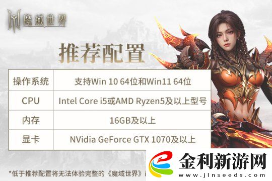 魔域世界首測預(yù)下載開啟