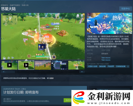 1億種技能BD搭配的多人在線開放世界悠星大陸steam商店上線