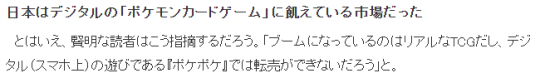 日媒分析寶可夢TCG