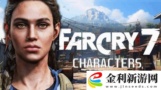 育碧想讓孤島驚魂7打破系列公式化
