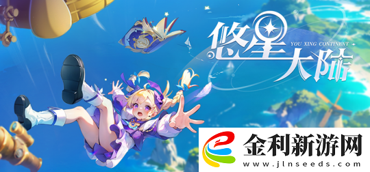 1億種技能BD搭配的多人在線開放世界悠星大陸steam商店上線