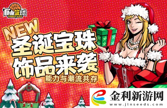 自由籃球11周年嗨不停