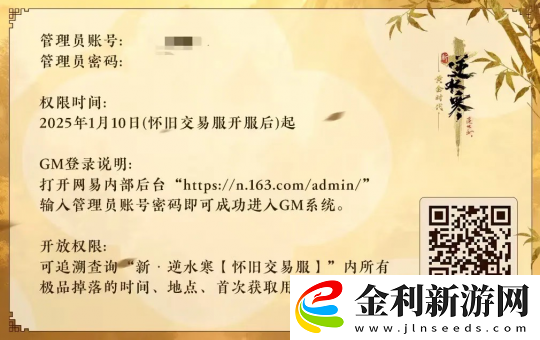 開創(chuàng)先河！逆水寒自掀“底褲”公開后臺(tái)權(quán)限