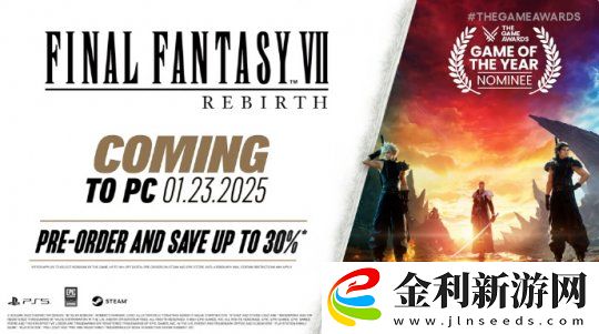 最終幻想7重生登陸PC