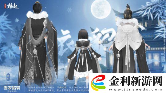 劍網(wǎng)3緣起×秦時明月聯(lián)動今日登場