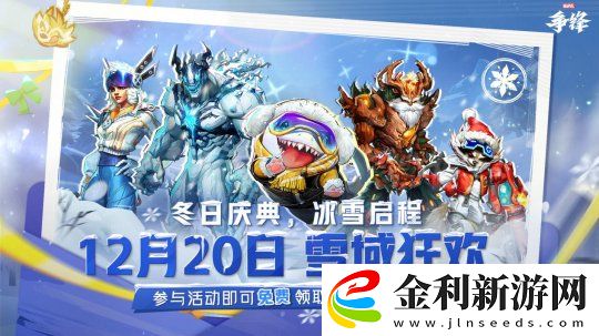 漫威爭鋒冬日慶典新模式來襲