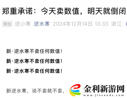 開創(chuàng)先河！逆水寒自掀“底褲”公開后臺(tái)權(quán)限