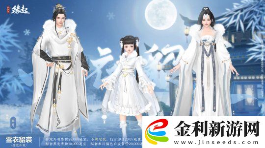 劍網(wǎng)3緣起×秦時明月聯(lián)動今日登場