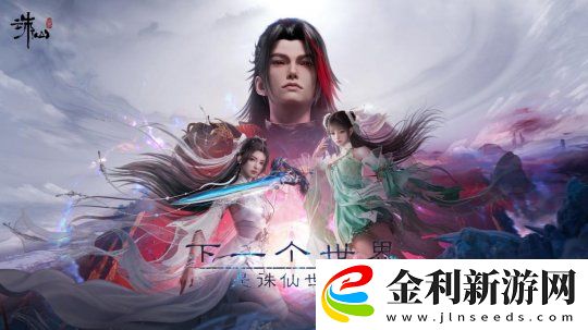 純正端游MMO不是說說而已！誅仙世界公測在即