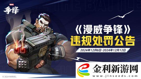 漫威爭鋒冬日慶典新模式來襲
