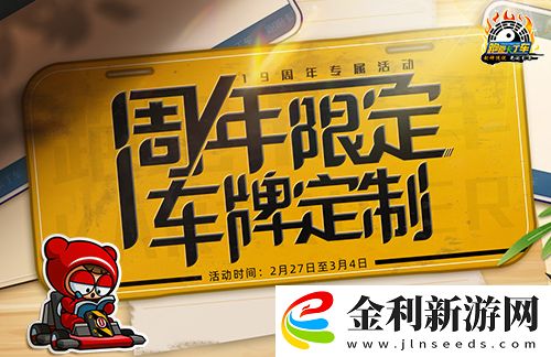 跑跑卡丁車(chē)“合金