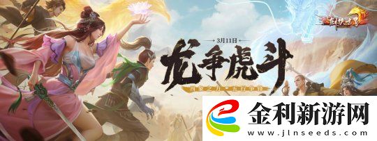 劍俠世界端游2025開年資料片“龍爭虎斗”內(nèi)容搶先看