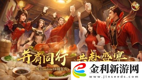 十八周年