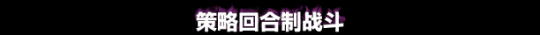 回合制類肉鴿戰(zhàn)術(shù)角色扮演游戲洗牌大師現(xiàn)已推出試玩Demo
