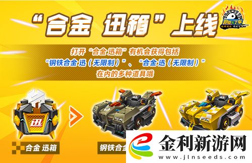 跑跑卡丁車(chē)“合金