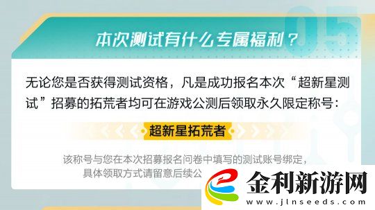 荒野起源“超新星測(cè)試”資格發(fā)放！報(bào)名就有永久限定稱號(hào)！