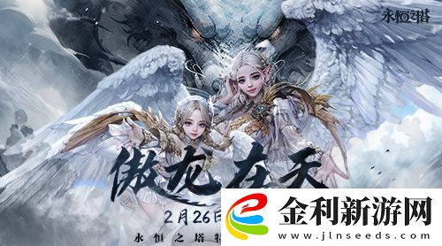 永恒之塔特色飛行服今日起航
