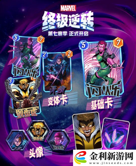 漫威終極逆轉玩家上位策劃