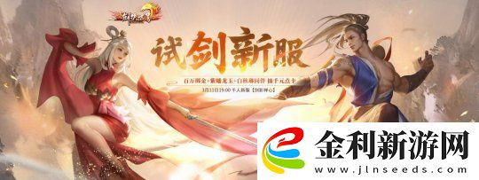 劍俠世界端游2025開年資料片“龍爭虎斗”內(nèi)容搶先看