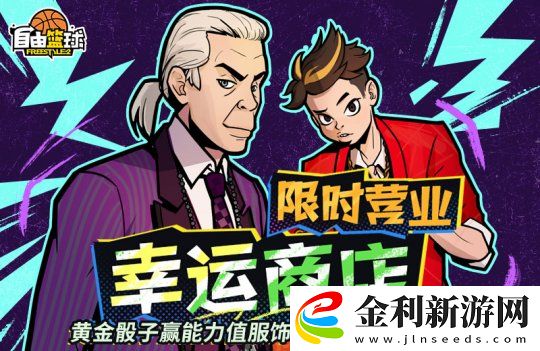 自由籃球超級(jí)英雄免費(fèi)解鎖活動(dòng)倒計(jì)時(shí)