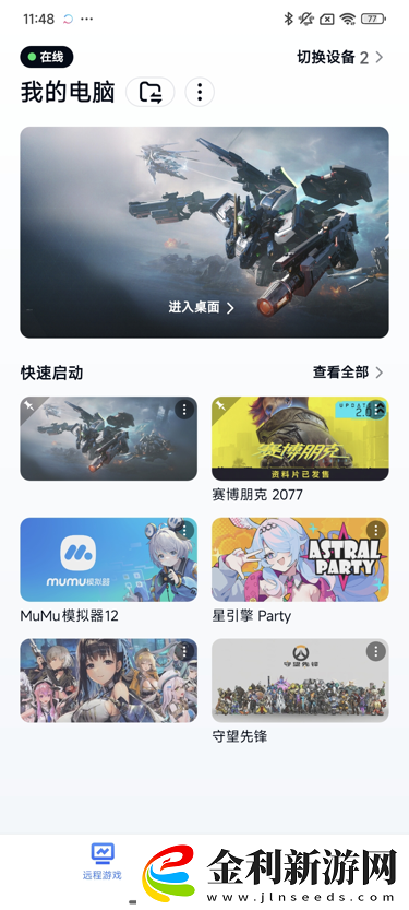 鋼鐵神經(jīng)直**場(chǎng)！網(wǎng)易UU遠(yuǎn)程手機(jī)參與解限機(jī)測(cè)試