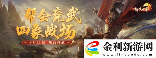 劍俠世界端游2025開年資料片“龍爭虎斗”內(nèi)容搶先看