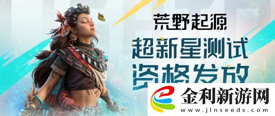 荒野起源“超新星測(cè)試”資格發(fā)放！報(bào)名就有永久限定稱號(hào)！
