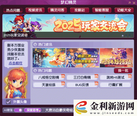 DeepSeek正式入駐夢(mèng)幻西游電腦版！