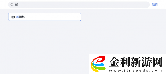 鋼鐵神經(jīng)直**場(chǎng)！網(wǎng)易UU遠(yuǎn)程手機(jī)參與解限機(jī)測(cè)試