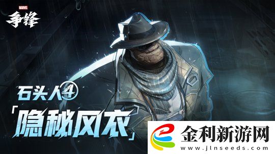 漫威爭(zhēng)鋒S1下半賽季即將來臨
