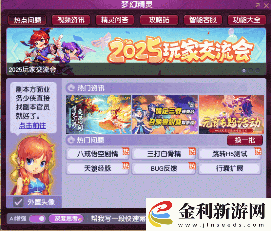 DeepSeek正式入駐夢(mèng)幻西游電腦版！
