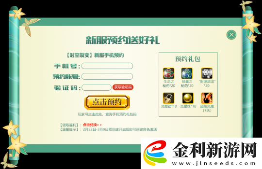 無(wú)限世界【時(shí)空裂變】新服預(yù)約明開啟