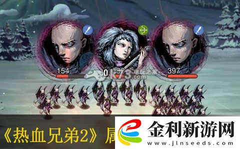 熱血兄弟2屬性相克利用解析